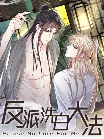 【漫画更新】: 102 历劫回来-反派洗白大法已更新 – 免费阅读