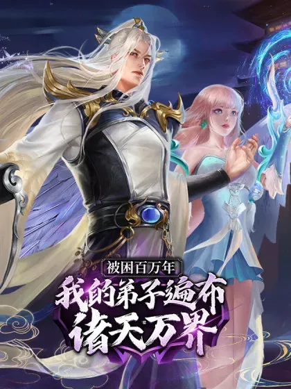 【漫画更新】: 第374话 我若出手，你必伏诛-被困百万年：弟子遍布诸天万界已更新 – 免费阅读