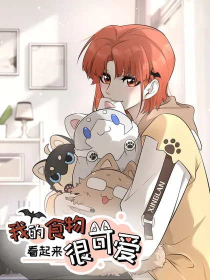 【漫画更新】: 小剧场 新年拍摄现场（衍生周边上线！！）-我的食物看起来很可爱已更新 – 免费阅读