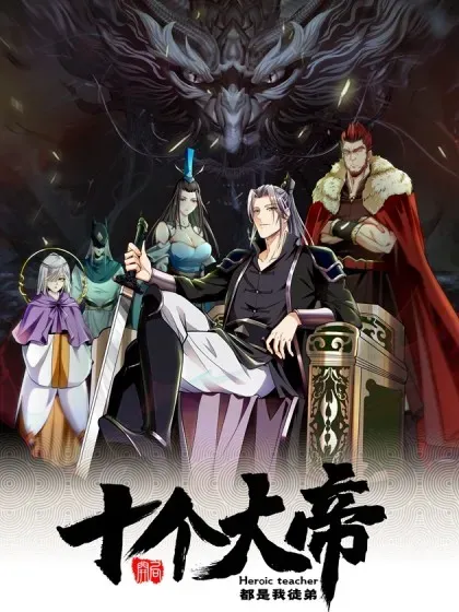 【漫画更新】: 第336话 你是阵法师？-开局十个大帝都是我徒弟已更新 – 免费阅读