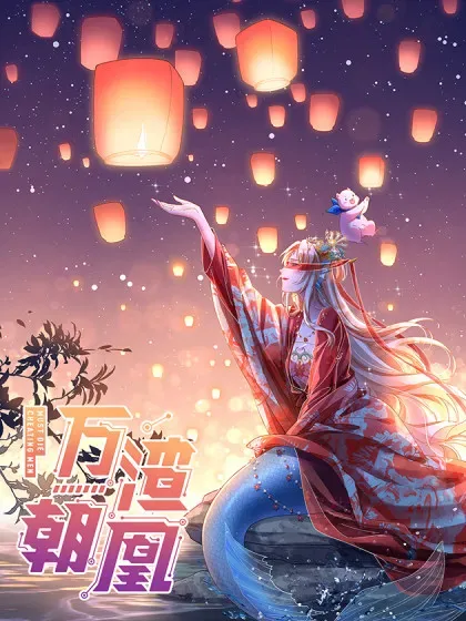 【漫画更新】: 彩蛋04 谁是眉儿-万渣朝凰已更新 – 免费阅读