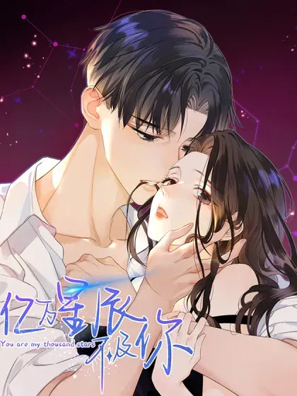 【漫画更新】: 77 她不要我了-亿万星辰不及你已更新 – 免费阅读