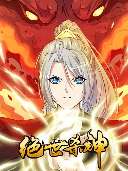 【漫画更新】: 第116话 送你一程-绝世杀神已更新 – 免费阅读