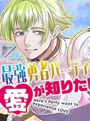 【漫画更新】: 第29话-最强勇者小队想要知晓爱已更新 – 免费阅读