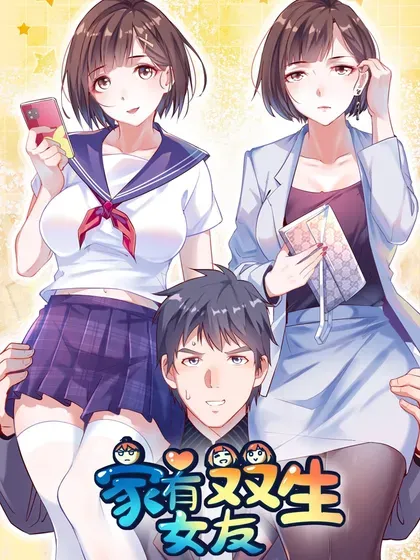 【漫画更新】: 多亏有表姐-家有双生女友已更新 – 免费阅读
