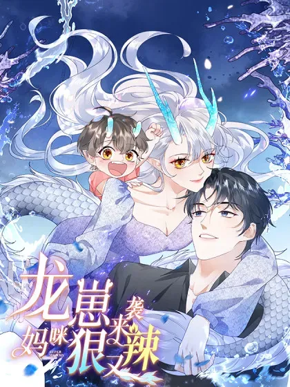【漫画更新】: 125 我想娶夜思缘-龙崽来袭！妈咪狠又辣已更新 – 免费阅读