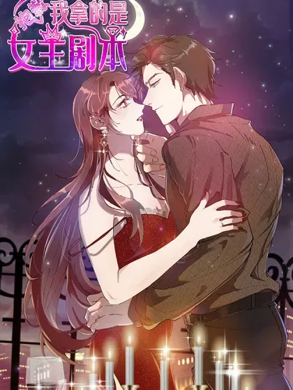 【漫画更新】: 388 家庭第三者-抱歉我拿的是女主剧本已更新 – 免费阅读