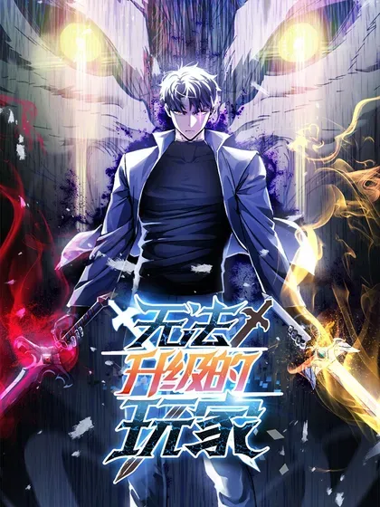【漫画更新】: 145 解散原因-无法升级的玩家已更新 – 免费阅读
