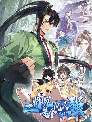 【漫画更新】: 69 仙风道骨，嗨到入土！-二师兄是个凡人却很强已更新 – 免费阅读