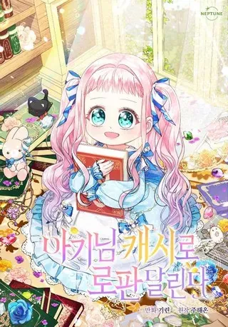【漫画更新】: 第53话-代币女孩勇闯奇幻世界已更新 – 免费阅读