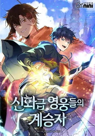 【漫画更新】: 75.请多关照（完）-神级英雄们的继承者已更新 – 免费阅读