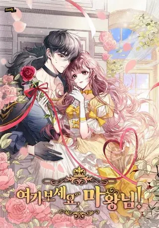 【漫画更新】: 36 是恋爱关系吗-请看这里，魔王大人!已更新 – 免费阅读