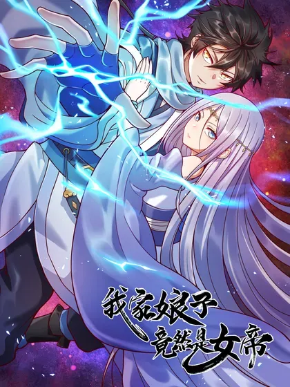 【漫画更新】: 173 刺杀-我家娘子竟然是女帝？已更新 – 免费阅读