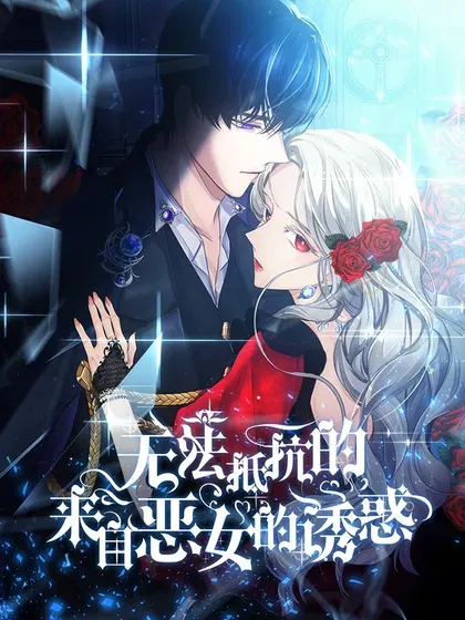 【漫画更新】: 73 机智两兄弟-无法抵抗的，来自恶女的诱惑已更新 – 免费阅读