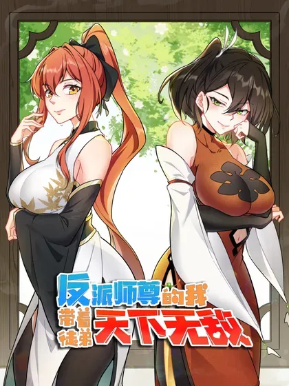 【漫画更新】: 125 别说让人误会的话-反派师尊的我带着徒弟们天下无敌已更新 – 免费阅读