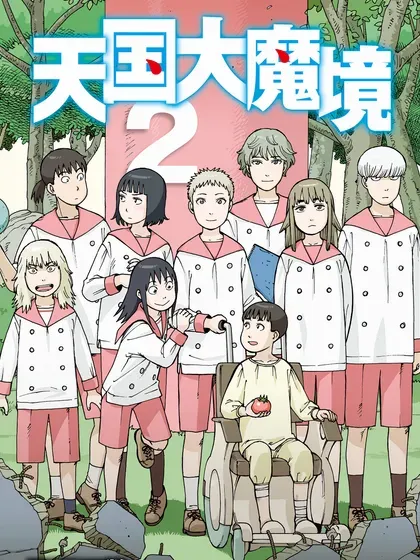 【漫画更新】: 69 乌之衣岛Ⅱ①-天国大魔境已更新 – 免费阅读