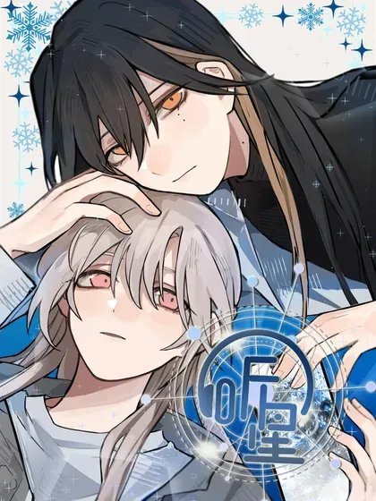 【漫画更新】: 63 你求我-听星已更新 – 免费阅读