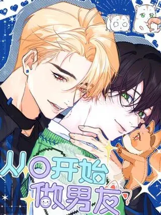 【漫画更新】: 028 如果我能触碰到你，该有多兴奋。-从零开始做男友已更新 – 免费阅读