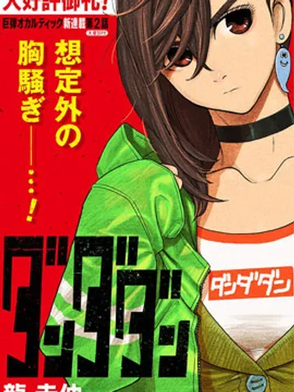 【漫画更新】: 第169话-超自然武裝噹哒噹已更新 – 免费阅读