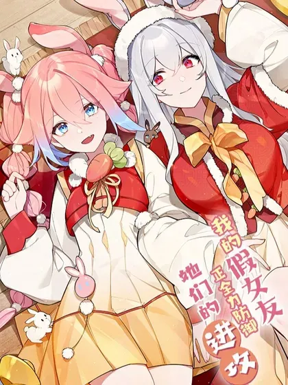 【漫画更新】: 番外2 宁仪篇-我的假女友正全力防御她们的进攻已更新 – 免费阅读
