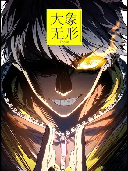 【漫画更新】: 第四百八十六章_离别上-大象无形已更新 – 免费阅读