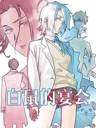 【漫画更新】: Act. 82 抹杀行动2-白鼠的宴会已更新 – 免费阅读