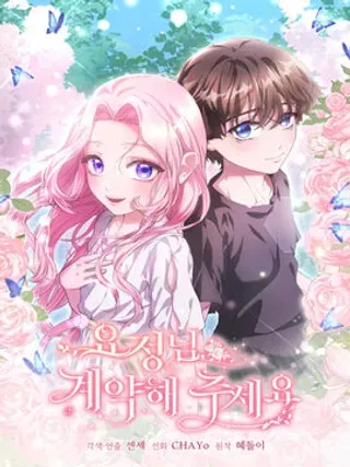 【漫画更新】: 第39话-精灵小姐，请和我签订契约吧已更新 – 免费阅读