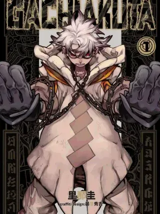 【漫画更新】: 137 真正的『人偶节』-GACHI AKUTA已更新 – 免费阅读