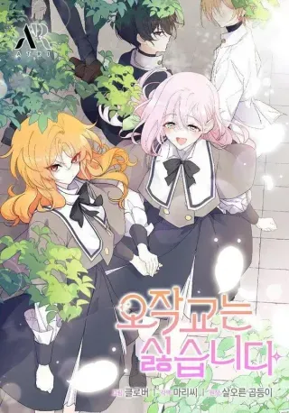 【漫画更新】: 第67话-谢绝当鹊桥已更新 – 免费阅读