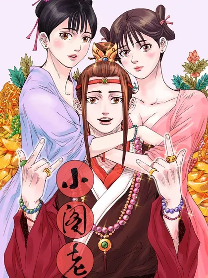 【漫画更新】: 240 螳螂捕蝉-小阁老（回到明朝当阁老）已更新 – 免费阅读