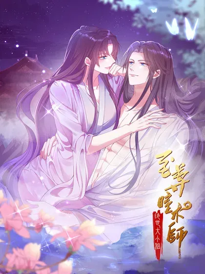 【漫画更新】: 第三百八十七话 被下蛊了-至尊瞳术师：绝世大小姐已更新 – 免费阅读
