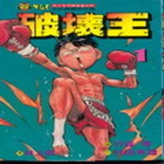 【漫画更新】: 第11卷-破坏王已更新 – 免费阅读
