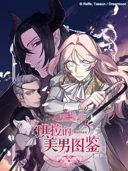 【漫画更新】: 330.耶尔奈的选择（2）-琪拉的美男图鉴已更新 – 免费阅读