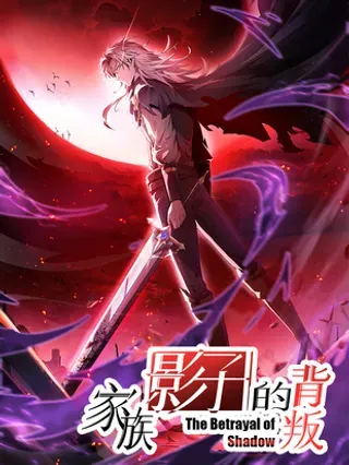 【漫画更新】: 14 魔龙-家族影子的背叛已更新 – 免费阅读