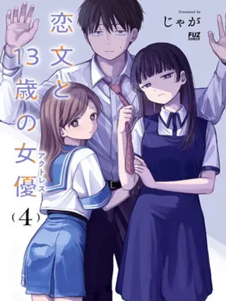 【漫画更新】: 第27.5话-情书与女演员已更新 – 免费阅读