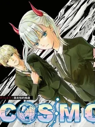 【漫画更新】: 第5.5话-COSMOS已更新 – 免费阅读