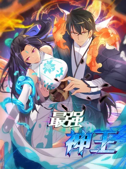 【漫画更新】: 第366话 第361话 独断万古（终章）-最强神王已更新 – 免费阅读