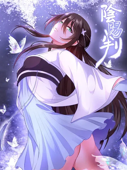 【漫画更新】: 第152话 援军驾到-阴阳判已更新 – 免费阅读