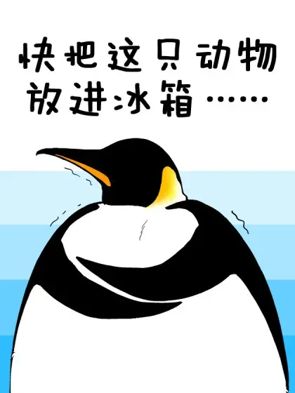 【漫画更新】: 483 愚人节特供BE，妈妈…这是最后一次给你带饭了-快把动物放进冰箱已更新 – 免费阅读