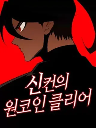 【漫画更新】: 第30话 Endless Express(7)-以神之名过关斩将已更新 – 免费阅读