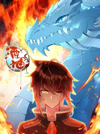 【漫画更新】: 102 十阶魔兽？-酒神已更新 – 免费阅读
