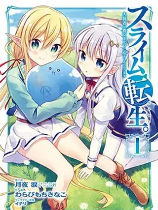 【漫画更新】: 第7话 史莱姆履行誓言 -贤者转生史莱姆与养女开始全新生活已更新 – 免费阅读