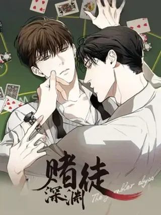 【漫画更新】: 第95章：你变了-赌徒深渊已更新 – 免费阅读