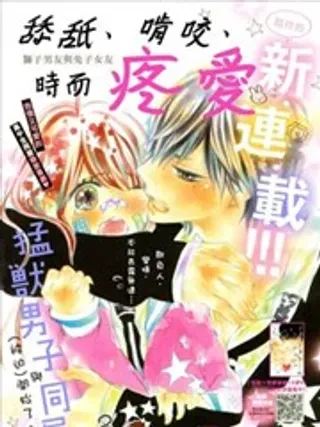 【漫画更新】: 第29话 -舔舐、啃咬、时而疼爱已更新 – 免费阅读