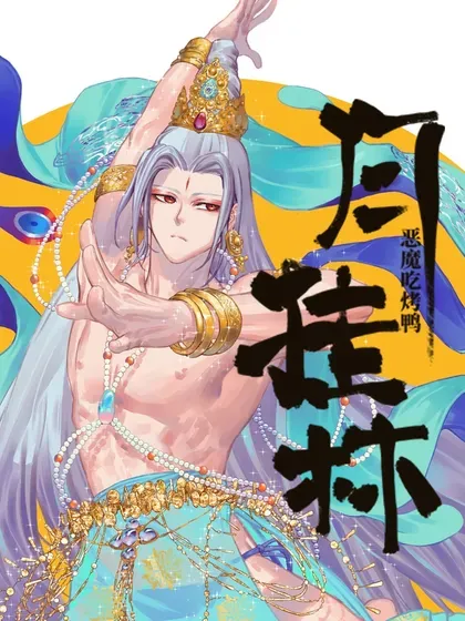 【漫画更新】: 九十七 玖拾柒-月挂林已更新 – 免费阅读