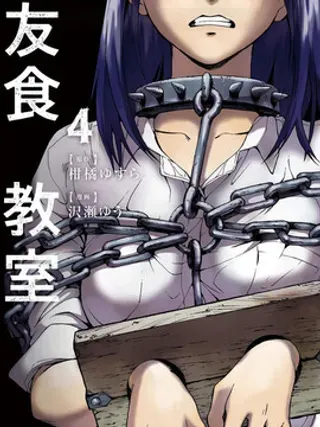 【漫画更新】: 第2话-友食教室已更新 – 免费阅读