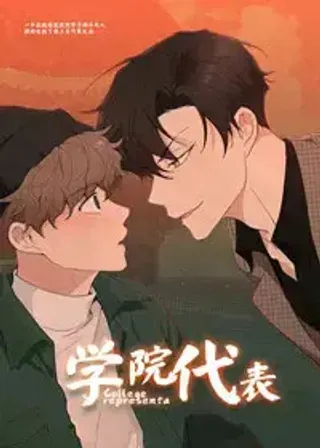 【漫画更新】: 第198章：【番外】我来等你-学院代表已更新 – 免费阅读