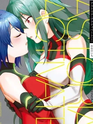 【漫画更新】: 第5话-Astoria Activate已更新 – 免费阅读