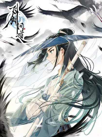 【漫画更新】: 88 杀九山-飞剑问道已更新 – 免费阅读