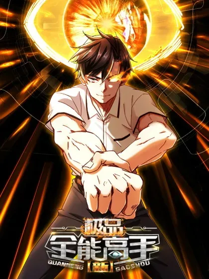 【漫画更新】: 116 危机-新极品全能高手已更新 – 免费阅读